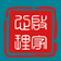 启家心理